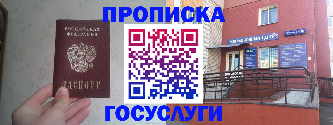 прописка иностранных граждан в Башкортостане