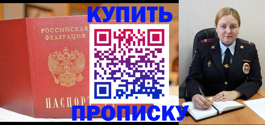 где прописаться в Башкортостане